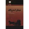 رمان مایکل استروگف نوشته ژول ورن (نسخه فارسی)