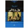 رمان پول اثر امیل زولا (نسخه فارسی)