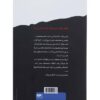 کتاب اسرار مهتاب اثر آر ال استاین (نسخه فارسی)