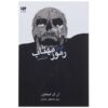 کتاب اسرار مهتاب اثر آر ال استاین (نسخه فارسی)