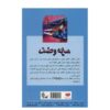 کتاب بهترین دوست من نامرئی است اثر آر ال استاین (فارسی)