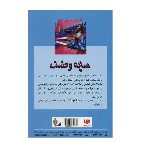 کتاب بهترین دوست من نامرئی است اثر آر ال استاین (فارسی)