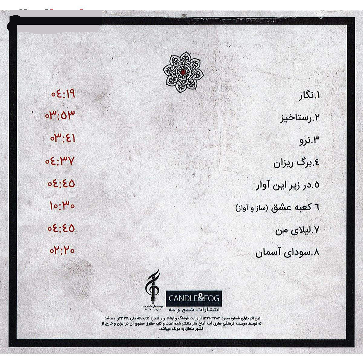 آلبوم موسیقی نگار اثر سالار عقیلی