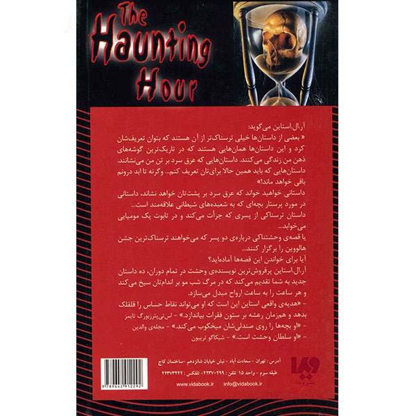 کتاب ساعت کابوس اثر آر ال استاین (نسخه فارسی)