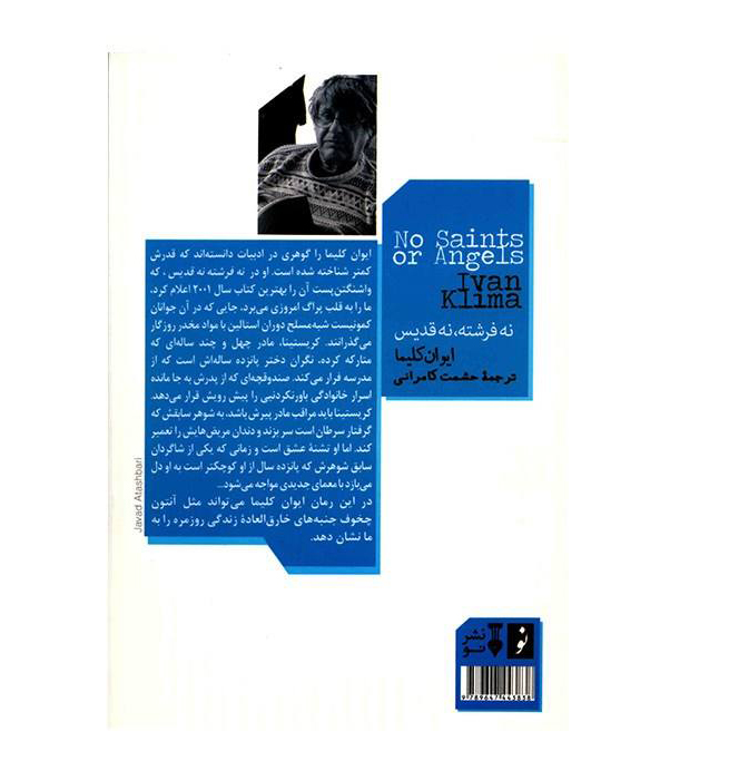کتاب بدون قدیس یا فرشته اثر ایوان کلیما (فارسی)