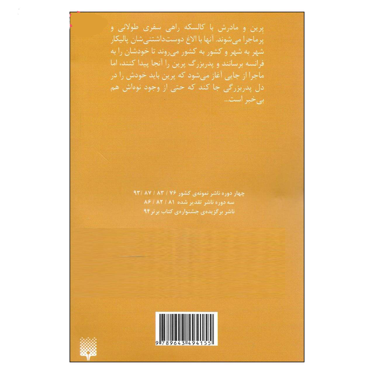 رمان دختر هیچکس اثر هکتور مالوت (نسخه فارسی)