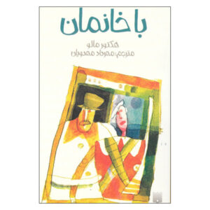 رمان دختر هیچکس اثر هکتور مالوت (نسخه فارسی)