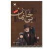 کتاب پسر هیچکس اثر هکتور مالوت (نسخه فارسی)