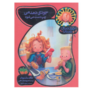 کتاب چپ دست نه چندان خوش شانس اثر مگان مک دونالد (فارسی)