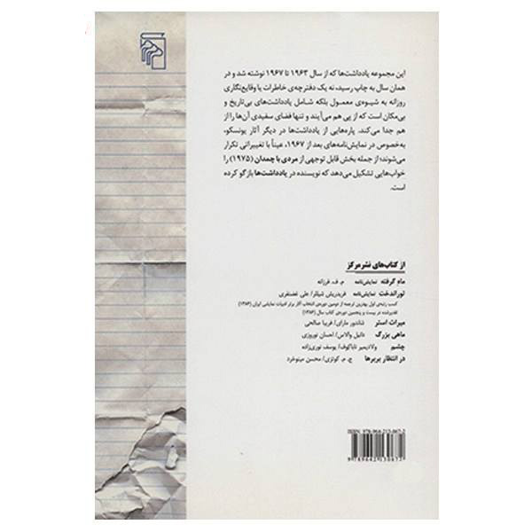 کتاب یادداشت‌ها و ضد یادداشت‌ها اثر اوژن یونسکو