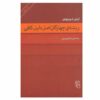 درباره ریشه چهارگانه اصل دلیل کافی