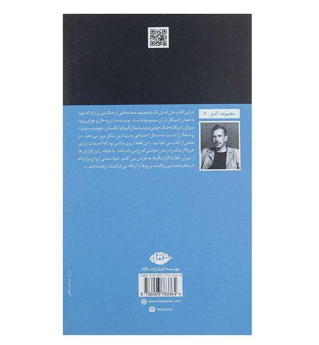 کتاب روزی جنگی رخ داد اثر جان اشتاین بک