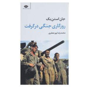 کتاب روزی جنگی رخ داد اثر جان اشتاین بک