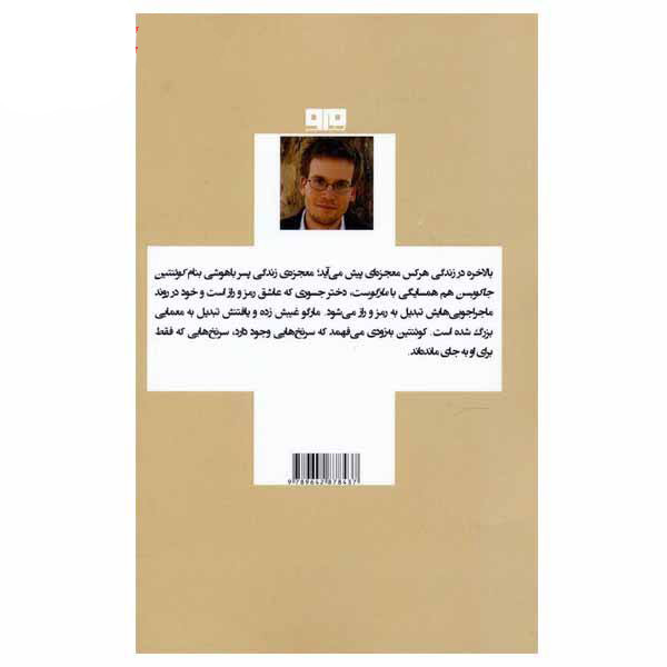 رمان شهرهای کاغذی اثر جان گرین (نسخه فارسی)