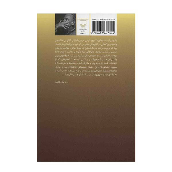 رمان شبانه پاریس اثر پاتریک مودیانو (فارسی)