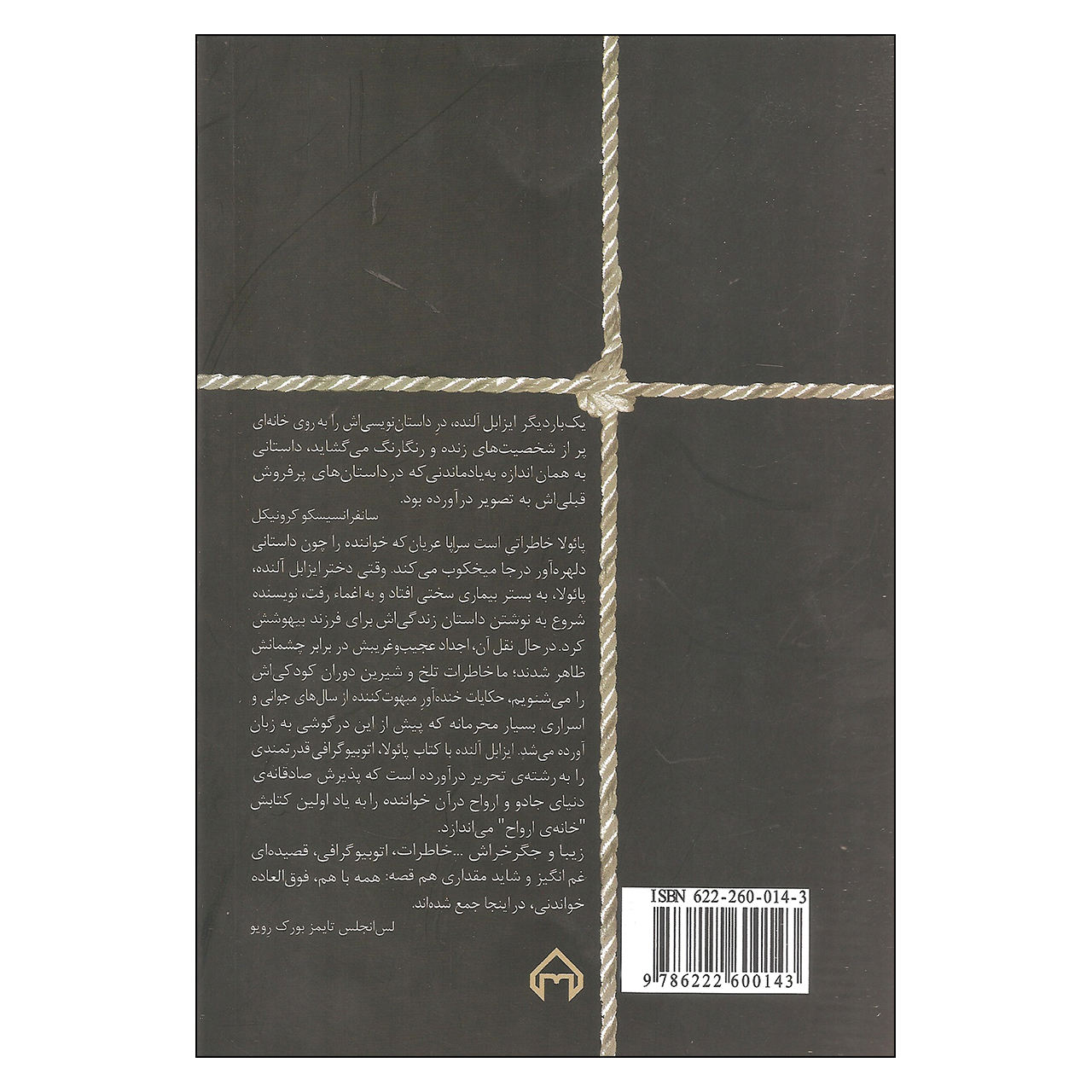 کتاب پائولا اثر ایزابل آلنده (نسخه فارسی)