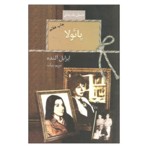 کتاب پائولا اثر ایزابل آلنده (نسخه فارسی)