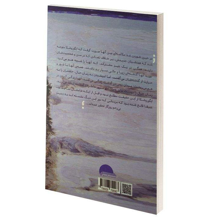 کتاب ساده اثر آنتون چخوف (نسخه فارسی)