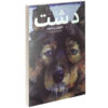 کتاب ساده اثر آنتون چخوف (نسخه فارسی)