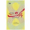 کتاب بازگشت اثر بلیک کراوچ (نسخه فارسی)
