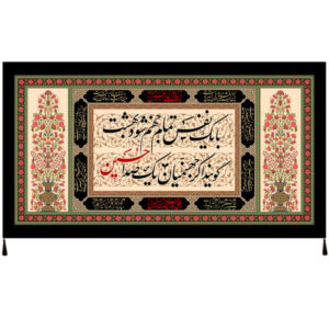 پرچم شیعه اسلامی – تابلو فرش دیواری امام حسین