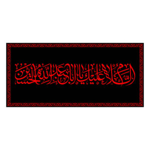 پرچم شیعه اسلامی – تابلو دیواری یا ابا عبدالله