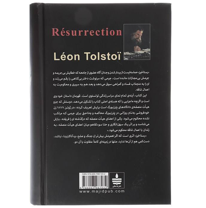 رمان رستاخیز اثر لئو تولستوی (نسخه فارسی)
