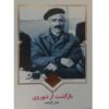 کتاب بازگشت از اتحاد جماهیر شوروی اثر آندره ژید (فارسی)