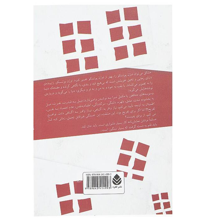 نمایشنامه کرگدن اثر یوژن یونسکو (نسخه فارسی)