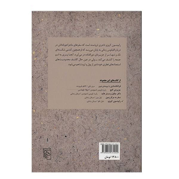 رمان رابینسون کروزوئه اثر دانیل دفو (فارسی)