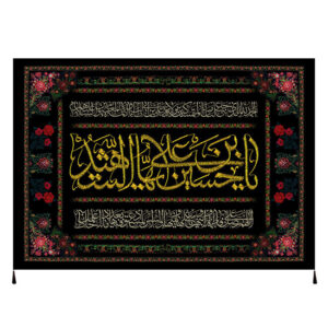 پرچم شیعه اسلامی – تابلو دیواری سلام بر حسین بن علی
