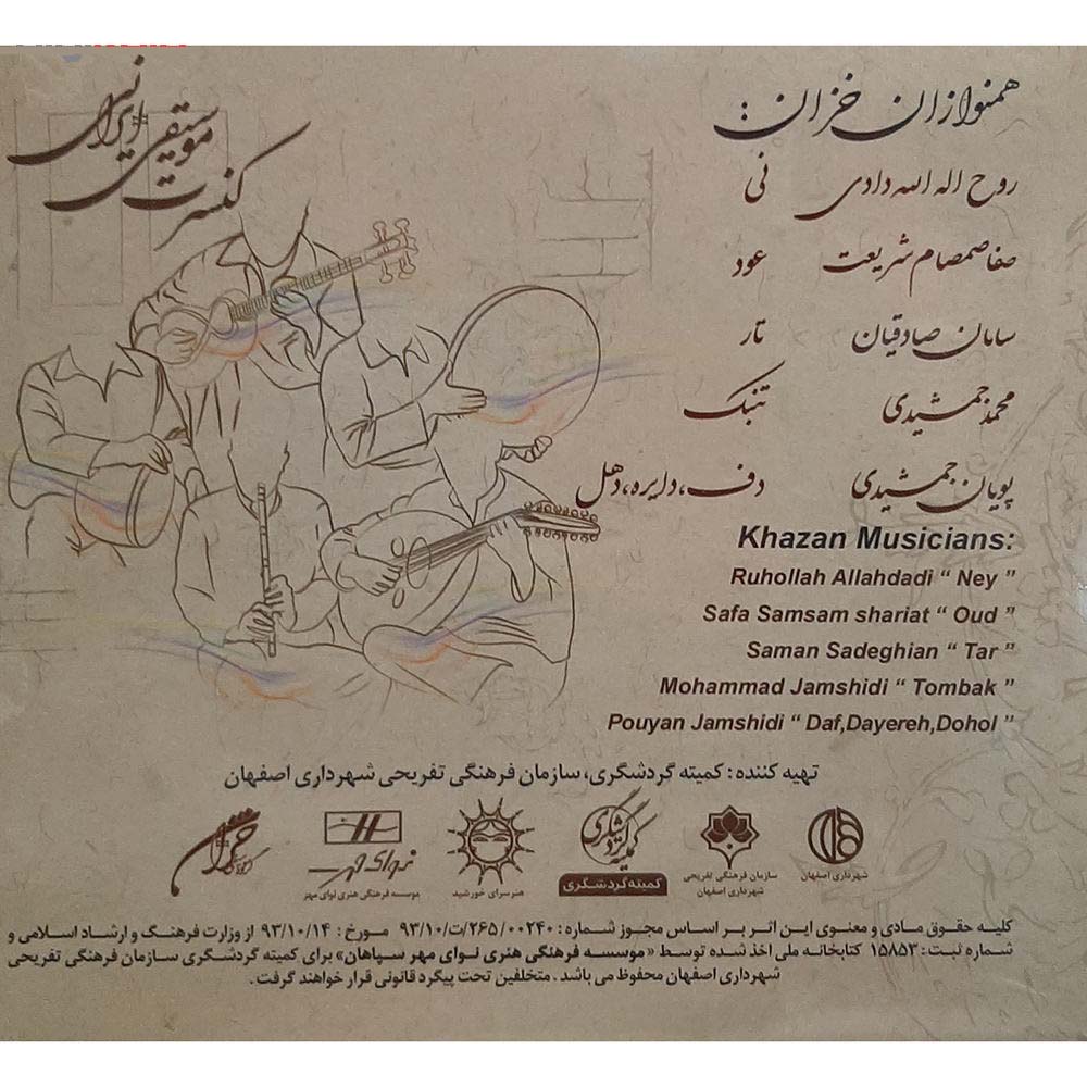 آلبوم سرو خرامان از مجتبی عسگری & گروه پاییز