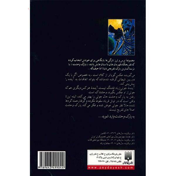 کتاب بگو پنیر و بمیر اثر آر ال استاین (فارسی)
