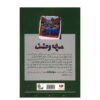 کتاب بگو پنیر و دوباره بمیر اثر آر ال استاین