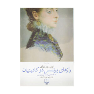 اسرار پرنسس د کادینان اثر آنوره دو بالزاک