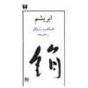 رمان ستا اثر الساندرو باریکو (نسخه فارسی)