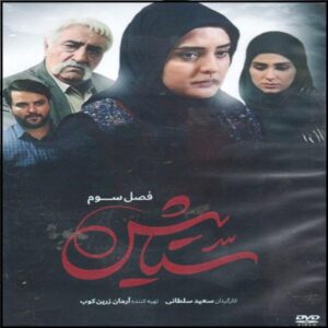 سریال ایرانی ستایش فصل سوم