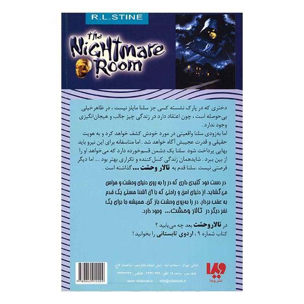 کتاب دختر سایه اثر آر ال استاین (نسخه فارسی)