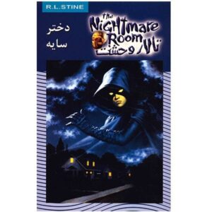 کتاب دختر سایه اثر آر ال استاین (نسخه فارسی)