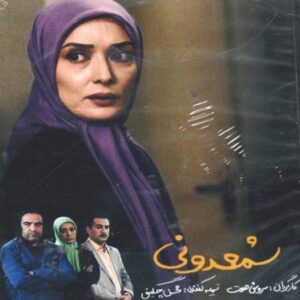 سریال ایرانی شمعدونی