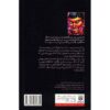 کتاب سال نوی اسلپی اثر آر ال استاین (نسخه فارسی)