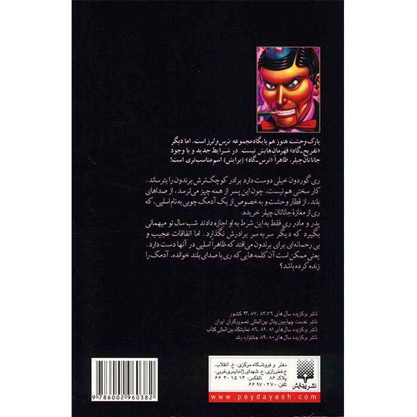 کتاب سال نوی اسلپی اثر آر ال استاین (نسخه فارسی)