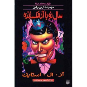 کتاب سال نوی اسلپی اثر آر ال استاین (نسخه فارسی)