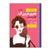 رمان چیزی در آب اثر کاترین استیدمن