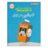 کتاب فاصله‌دار اثر استوارت گیبس (نسخه فارسی)