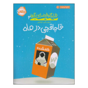 کتاب فاصله‌دار اثر استوارت گیبس (نسخه فارسی)
