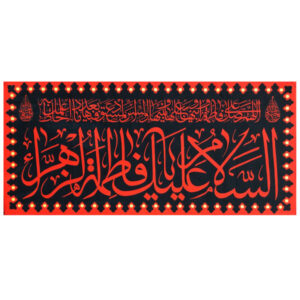 پرچم شیعه اسلامی – تابلو دیواری فاطمه الزهرا