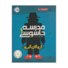 کتاب مدرسه جاسوسی اثر استوارت گیبس (نسخه فارسی)