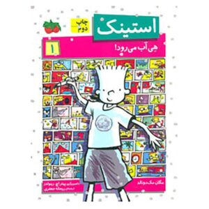 کتاب استینک: بچه‌ی شگفت‌انگیزِ کوچک شونده اثر مگان مک‌دونالد (فارسی)