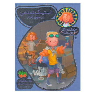بدخلق و بداخلاق در کتاب استاد فاجعه اثر مگان مک‌دونالد (فارسی)